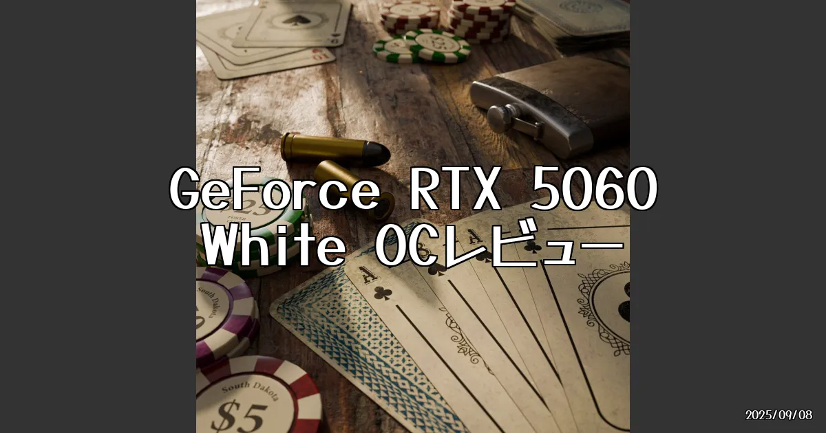 EyeCatch:白色ビデオカードの新星、GeForce RTX 5060 White OCを徹底レビュー！