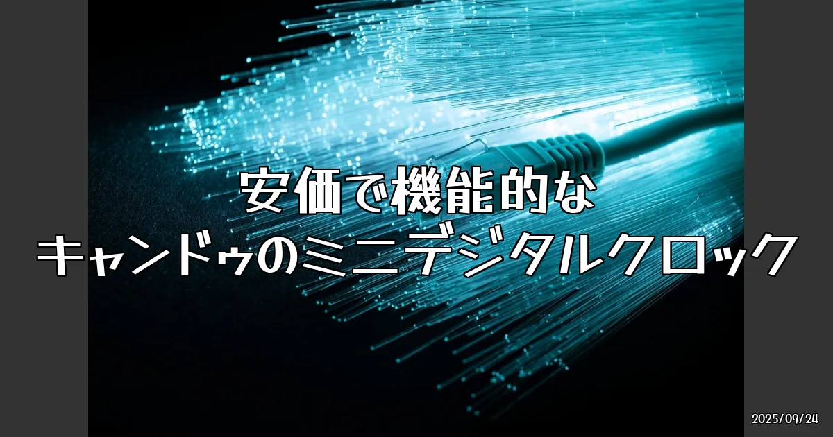 EyeCatch:330円で買えるキャンドゥの「ミニデジタルクロック」が気になる！