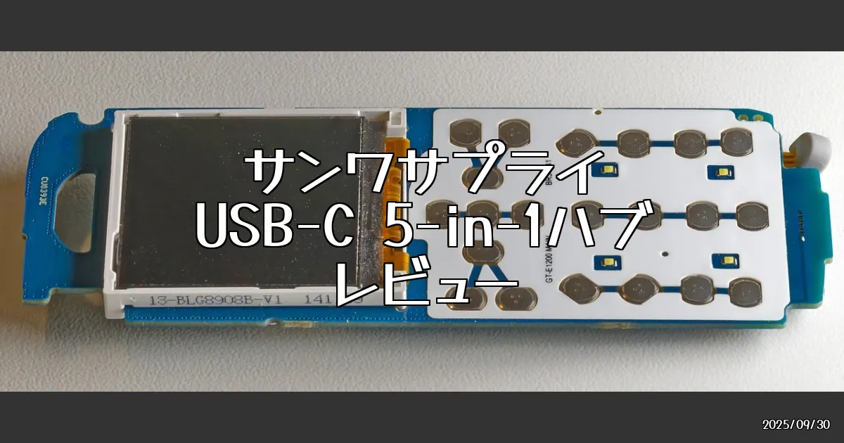 EyeCatch:サンワサプライの新USB-C 5-in-1ハブ「400-HUBCP37BK」レビュー