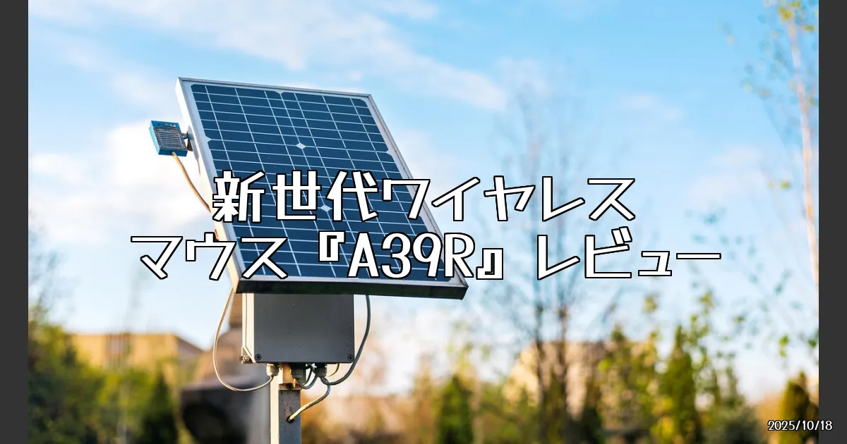EyeCatch:Redbeanの新世代ワイヤレスマウス『A39R』がMakuakeに登場！